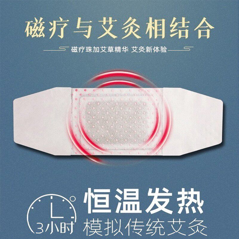 【南京同仁堂出品】艾灸热灸发热贴 买7送8 哺乳期可用 男女通用