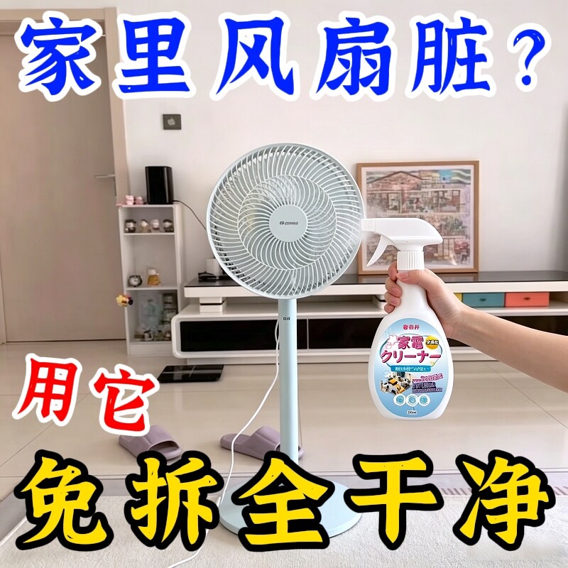 【风扇免拆洗】电风扇空调清洁剂排塔扇清洗灰尘清理清洗神器浴帽