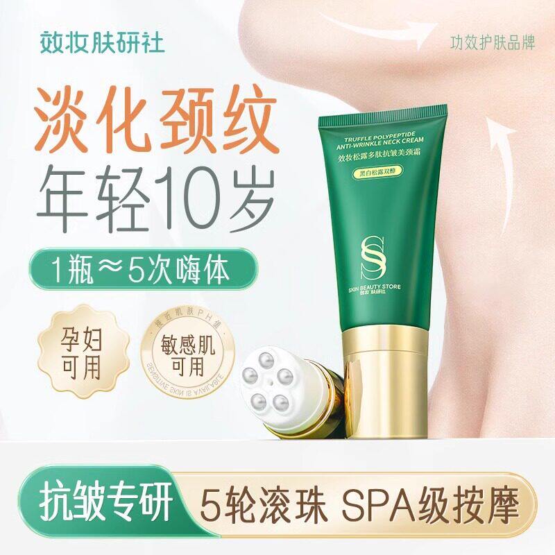 效妆颈纹霜淡化纹路天鹅颈颈纹提拉紧致孕妇可用颈部护理霜