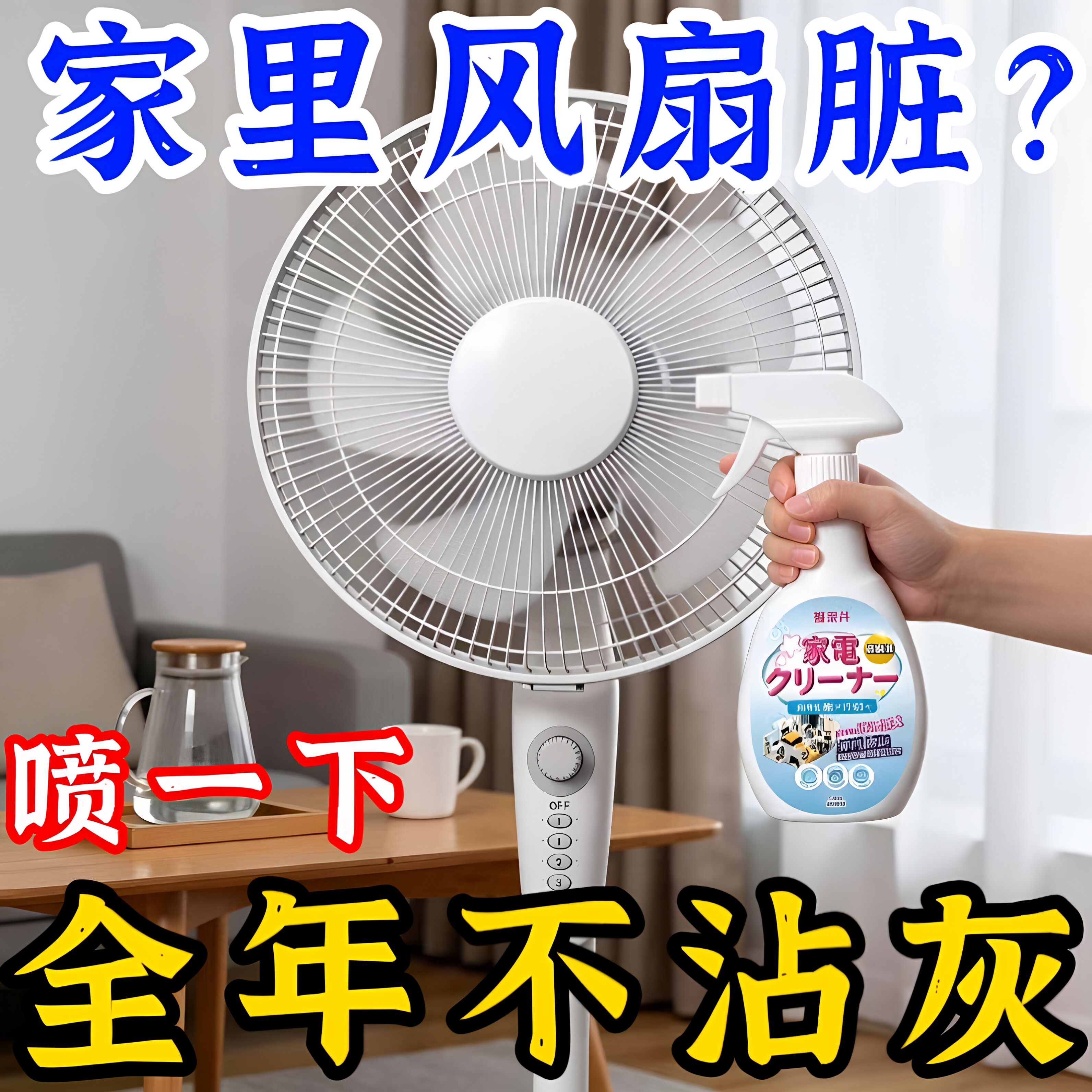 【风扇免拆洗】电风扇清洁剂排风扇空调灰污垢清洗神器一次性浴帽