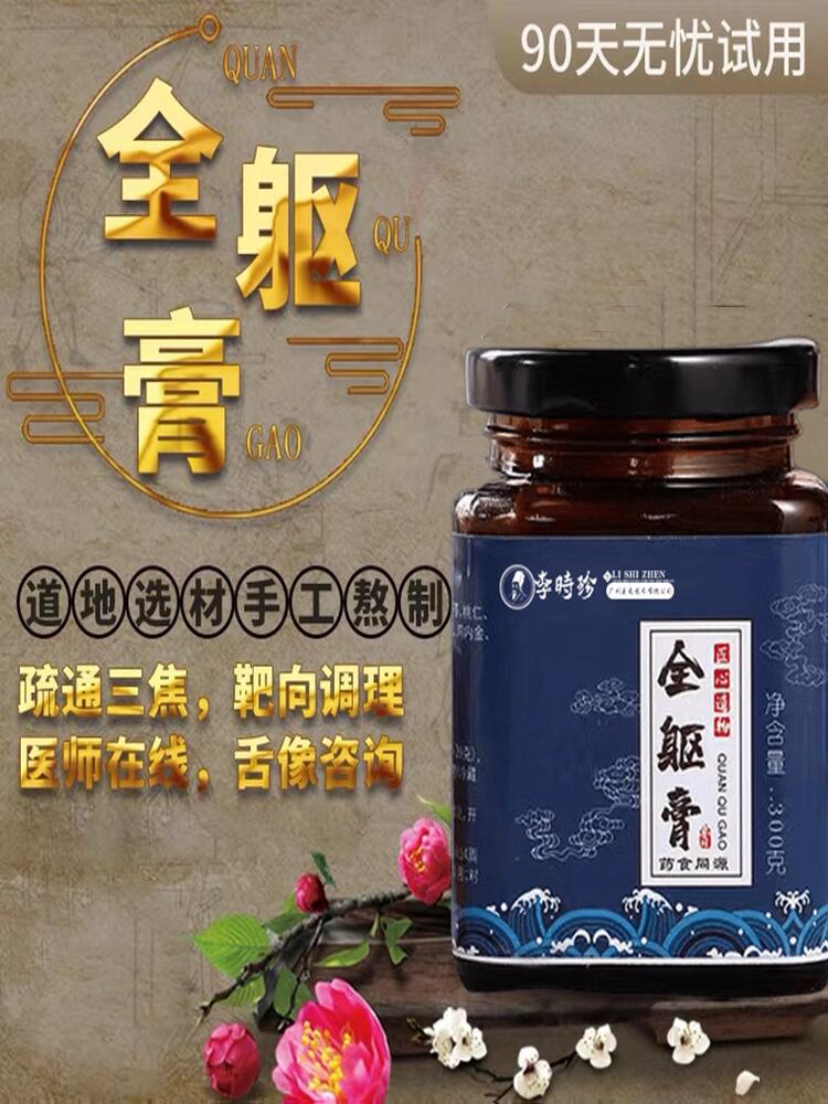 全躯膏养肝健脾胃三焦通调理肝气郁结上热下寒三焦淤堵