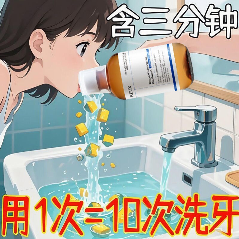 【山姆热销】牙石溶解口腔洗牙齿污垢牙黄牙渍清理修复便携漱口水