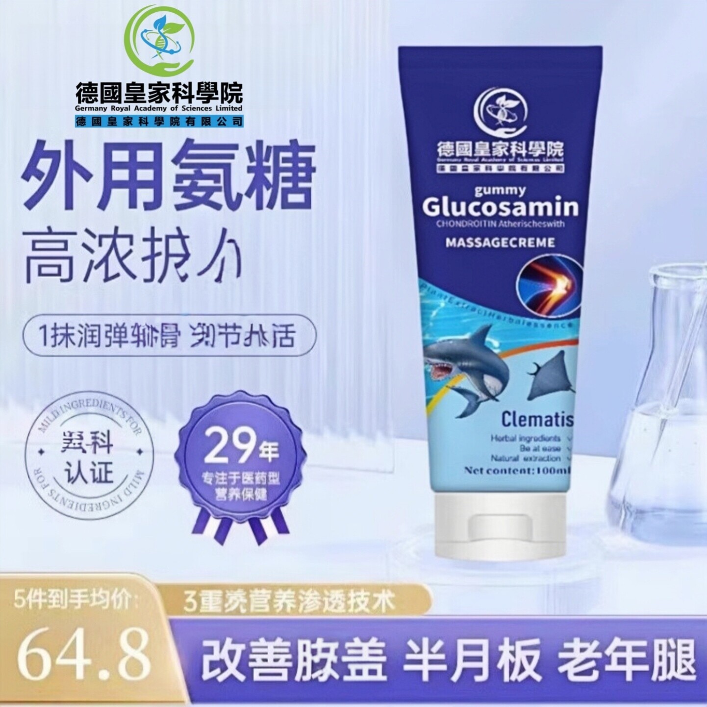 德国皇家氨糖软骨素关节膏膝盖涂抹外用运动舒缓凝胶修护涂抹软膏
