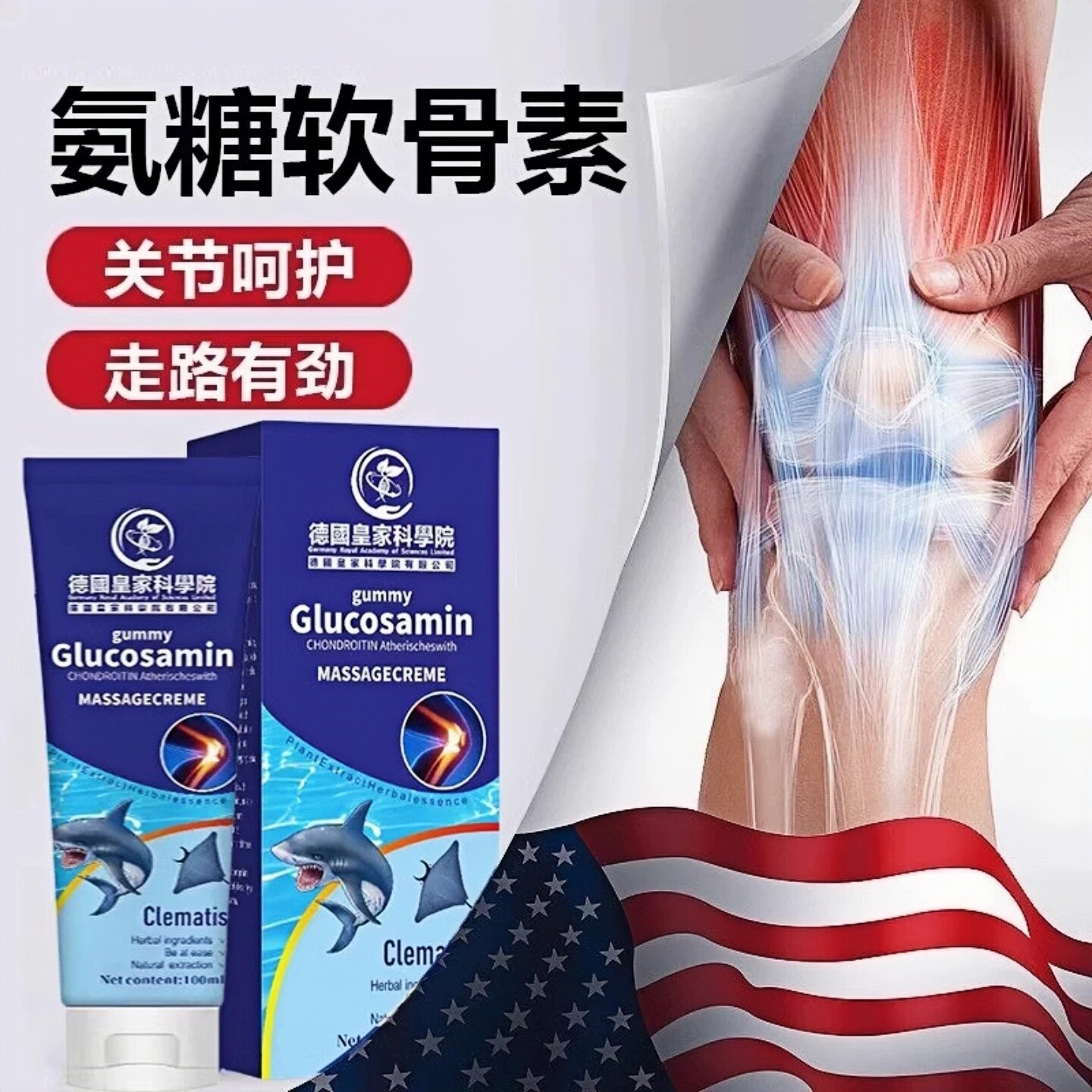 德国皇家氨糖软骨素关节膏膝盖涂抹外用运动舒缓凝胶修户涂抹软膏