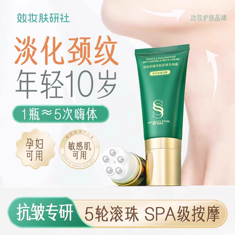 效妆淡纹颈霜提拉紧致润泽保湿颈棒纹颈膜按摩仪美颈霜紧致孕妇纹