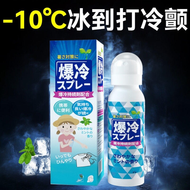 日本防中暑军训常备清凉喷雾降温神器儿童户外避暑冷感冰凉感喷雾