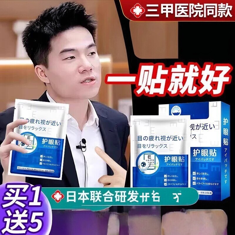 日本进口眼疲护眼贴叶董素改善学生儿童视力滋润缓解乾涩劳冰敷贴