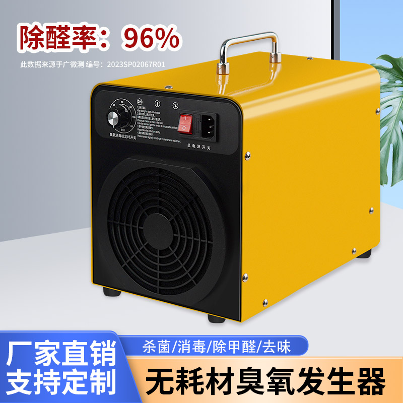 臭氧消毒机家用装修除甲醛杀菌空气除臭味异味臭氧发生器