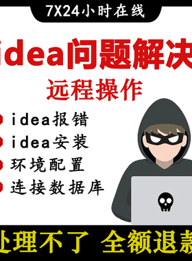 idea问题解决intellij idea远程安装idea项目环境调试mac win配置