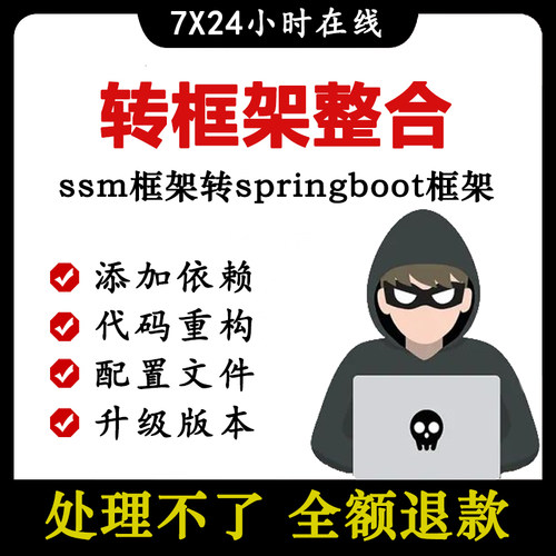 ssm框架转springboot框架spring代码重构Spring Boot依赖添加修改