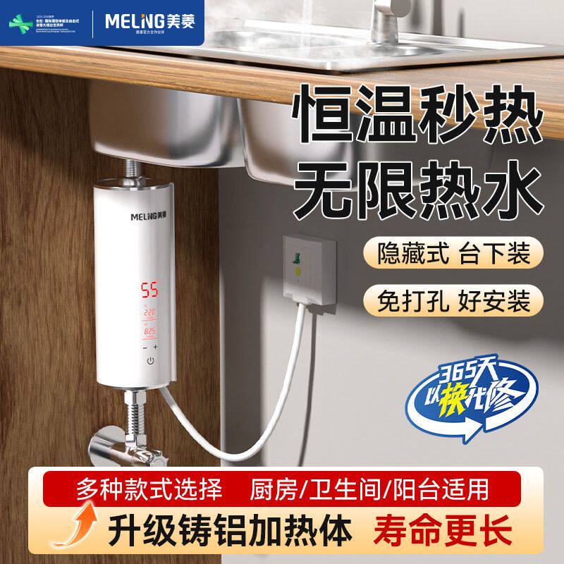 美菱小厨宝瞬热式小型厨