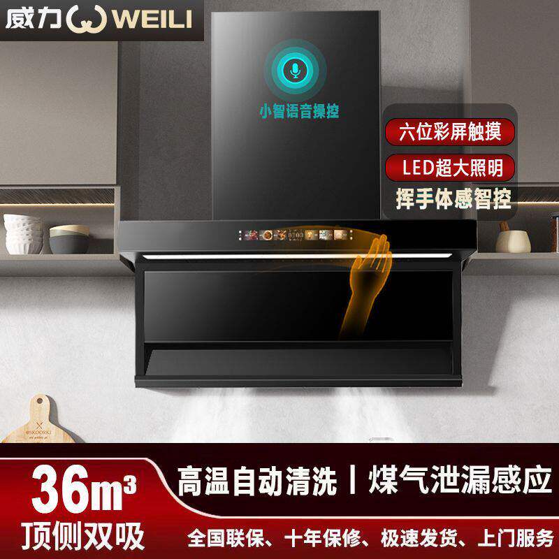 新品2025威力抽油烟机家用顶侧双吸7字型大吸力体感智控防泄漏A15