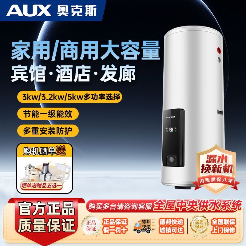 奥克斯家用200升电热水器