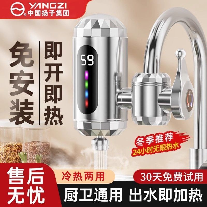 扬子电热水龙头即热式速