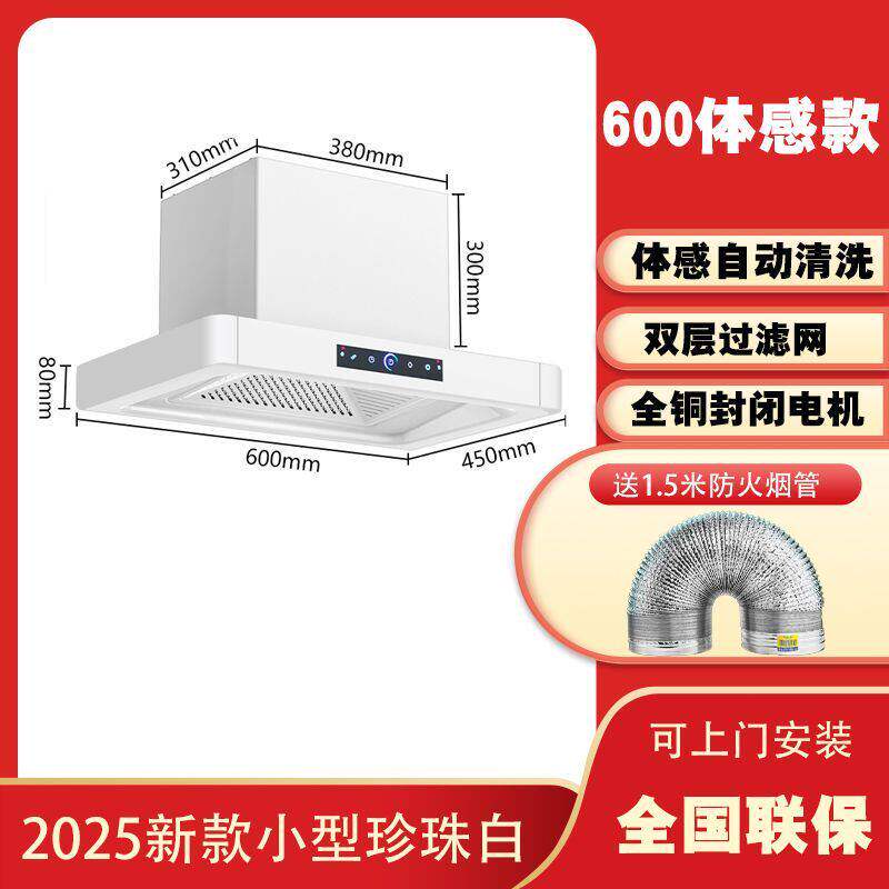 2025新款白色油烟机500/600/700宽小型公寓烟机T型顶吸烟机大吸力