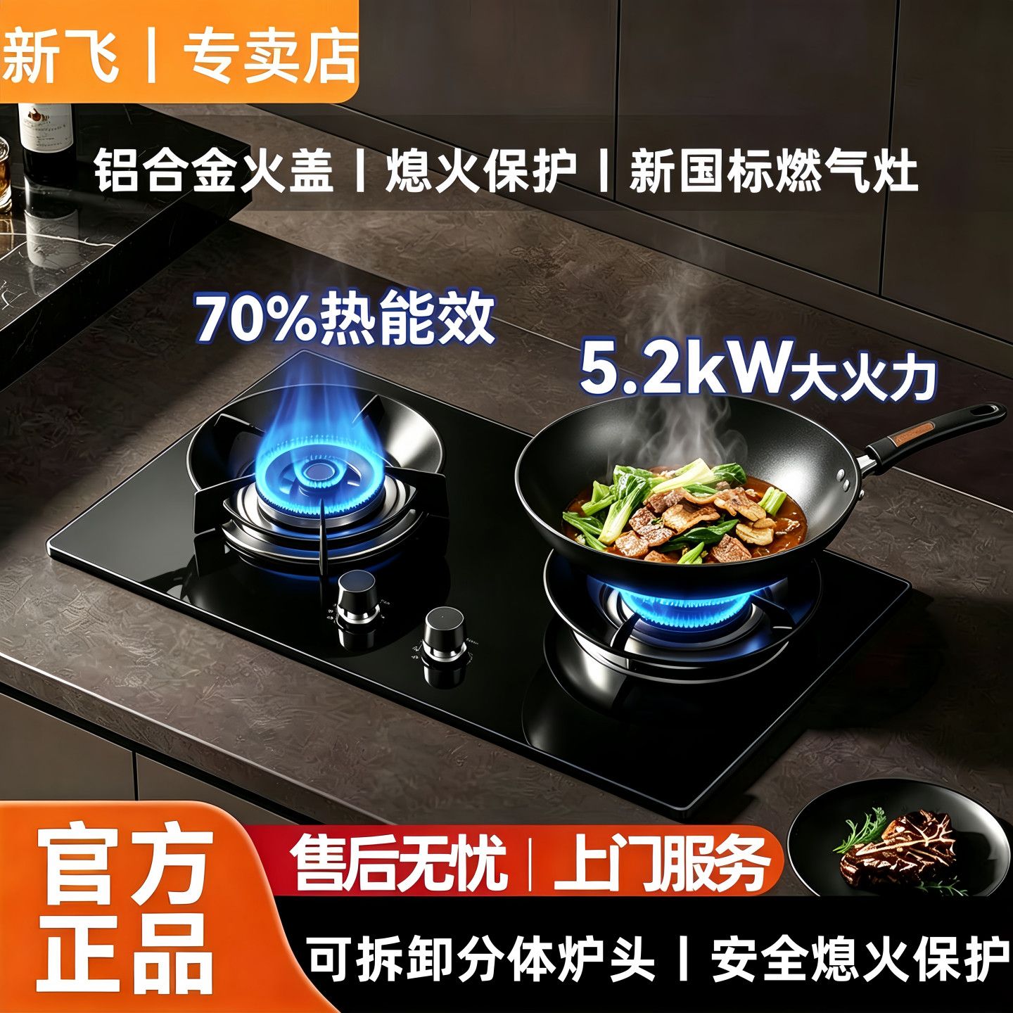 包安装拆旧机新飞燃气灶