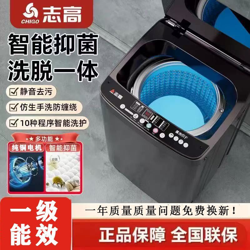 大容量志高家用全自动洗