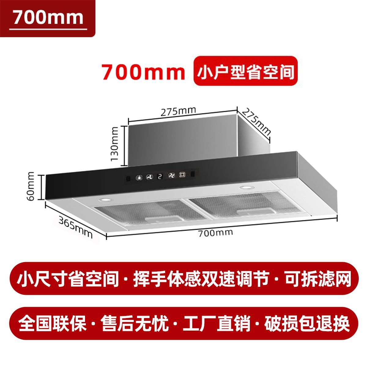 小型抽油烟机顶吸式600/7