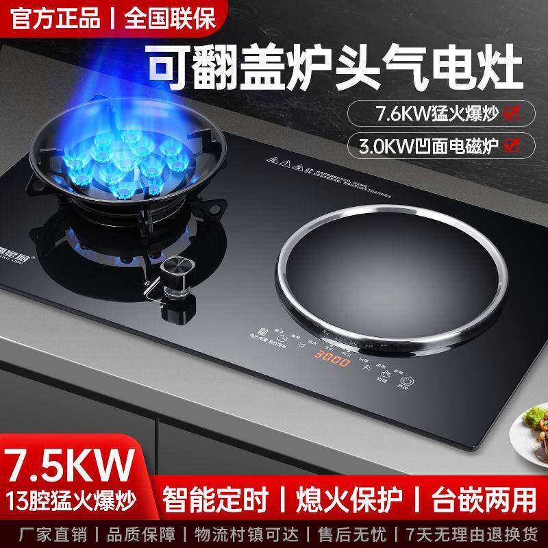 气电两用燃气双灶电磁炉一气一电凹面大功率电陶炉猛火直喷煤气灶