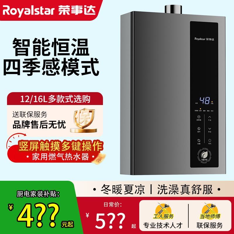 荣事达燃气热水器家用强