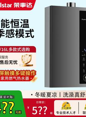 荣事达燃气热水器家用强