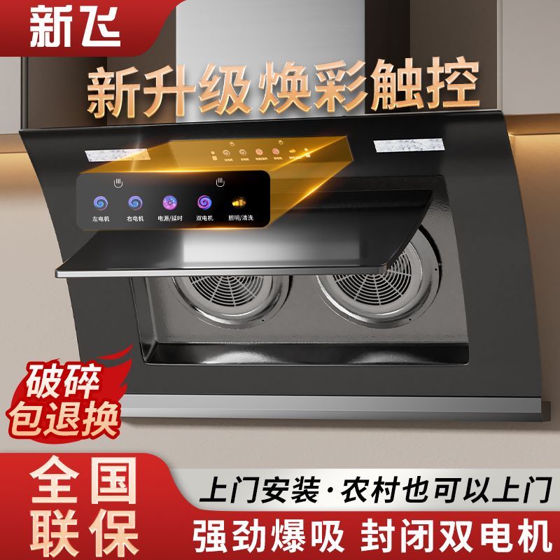 新飞油烟机家用侧吸式大