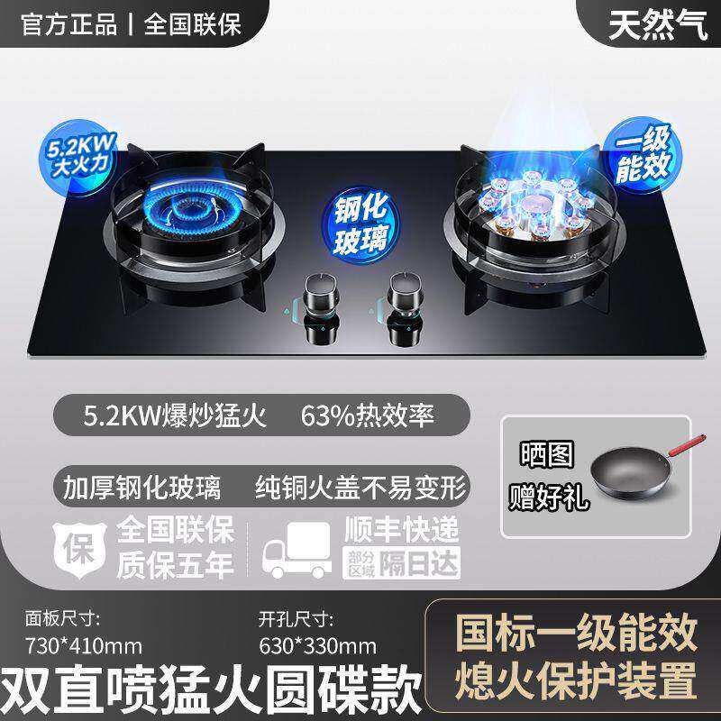 万宝燃气灶双灶家用嵌入