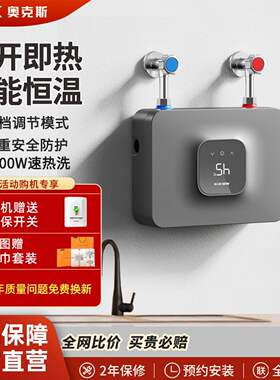 奥克斯瞬热式电热水器厨