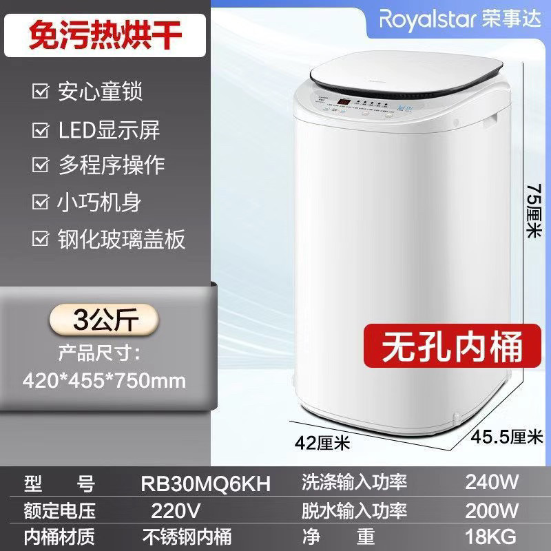 荣事达洗衣机全自动迷你小型3-5KG高温煮婴儿童宝宝杀菌烘干