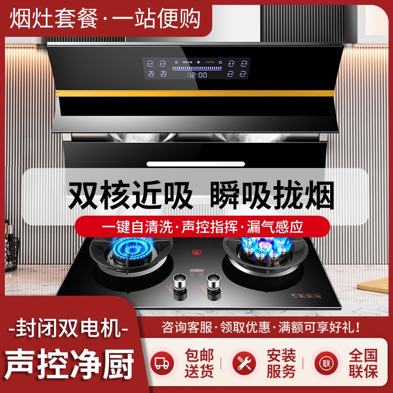 新飞抽油烟机瓦斯炉套餐