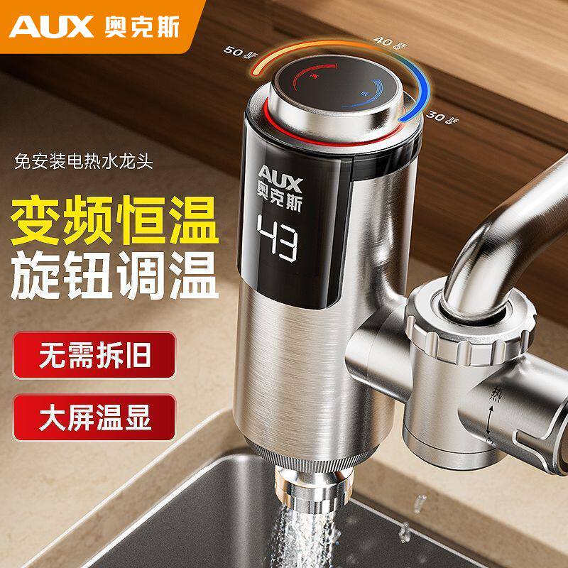 奥克斯电热水龙头免安装