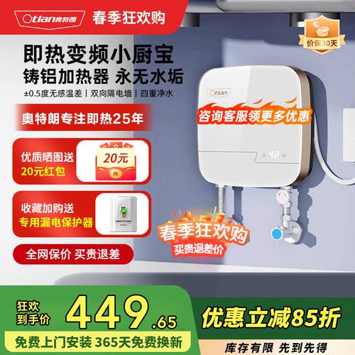 奥特朗瞬热式小厨宝恒温