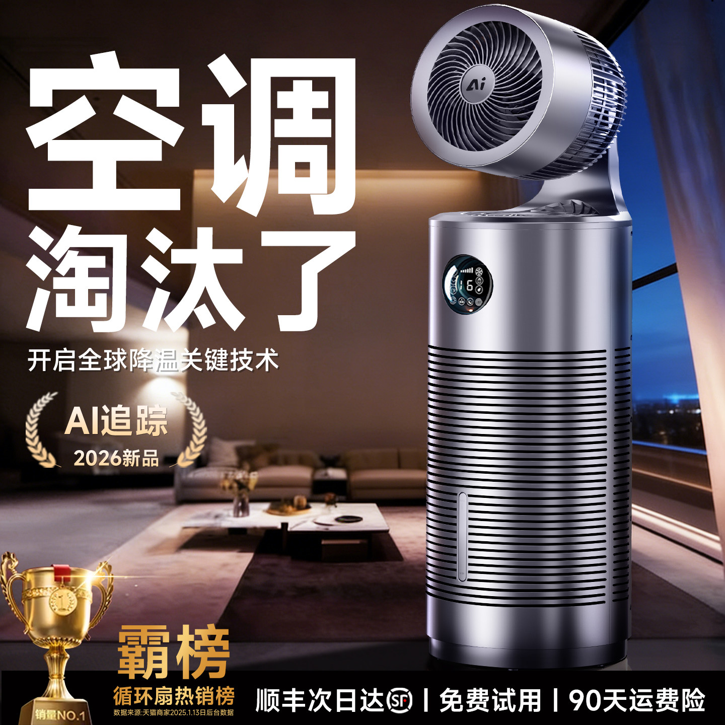 空气循环扇2026新款家用