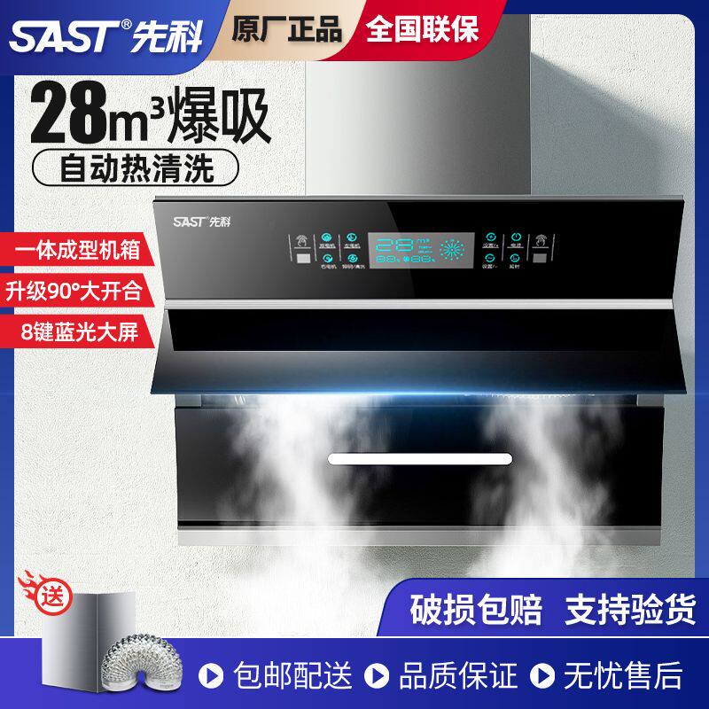 SAST/先科油烟机家用双电
