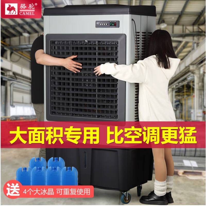 骆驼工业冷风机商用大面
