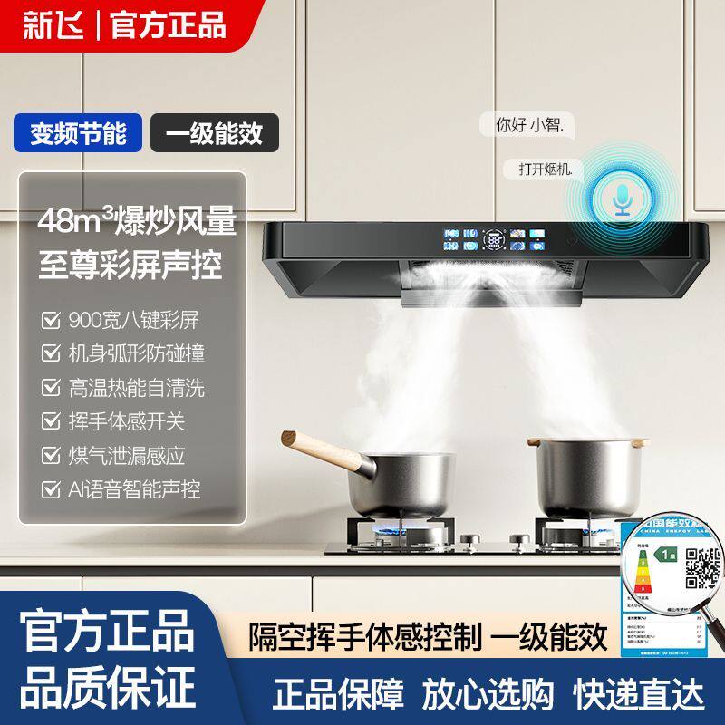 新飞顶吸油烟机厨房抽家