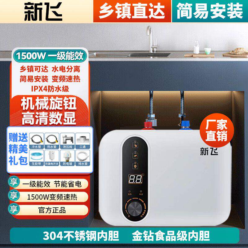 新飞储水式小厨宝洗碗上