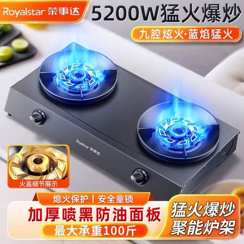 荣事达煤气灶双灶头家用