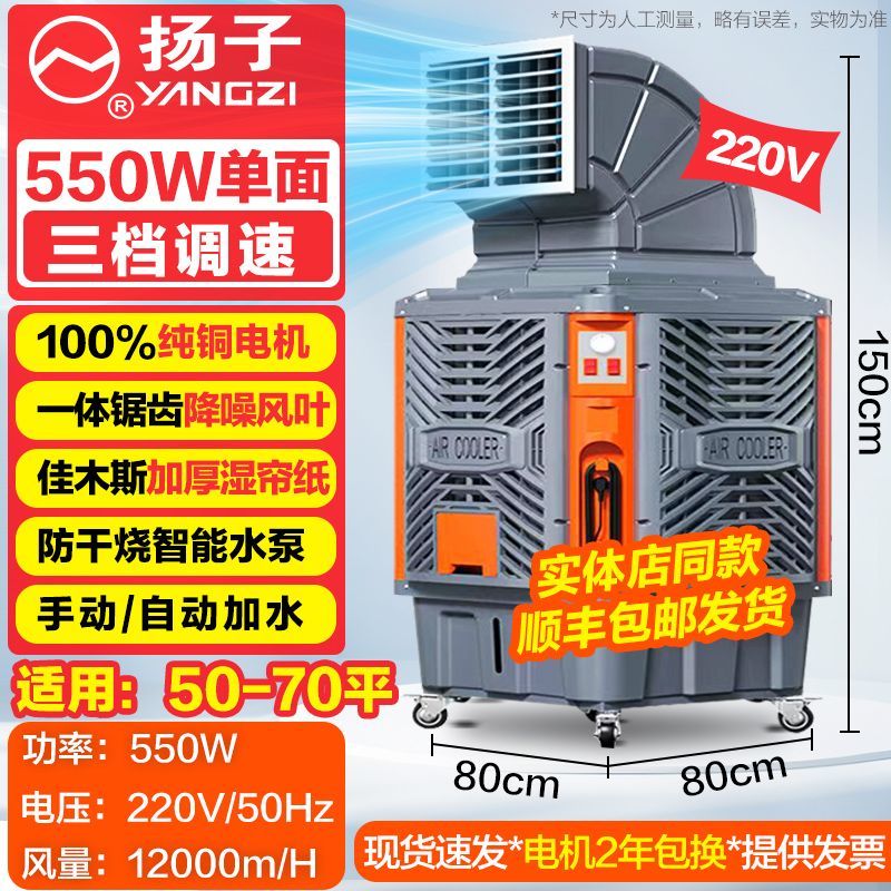 扬子移动冷风机工业环保