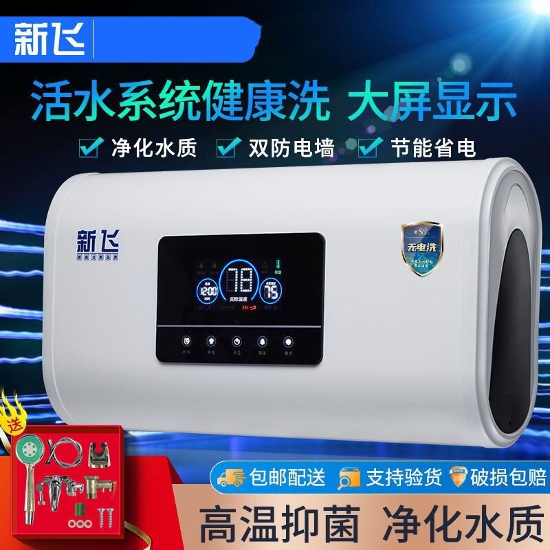 新飞电热水器60升洗澡家