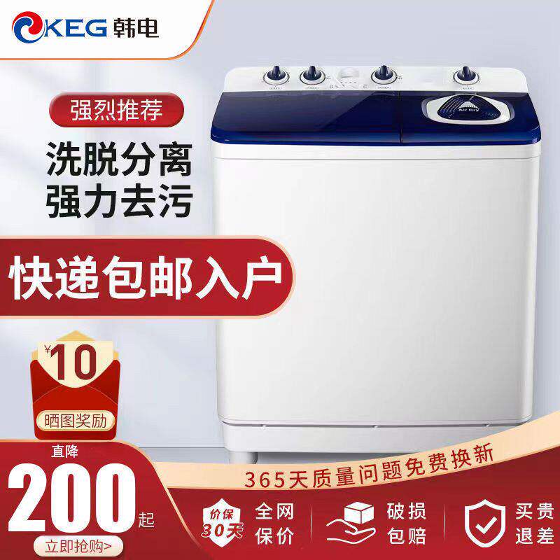 韩电/KEG半自动强劲双桶