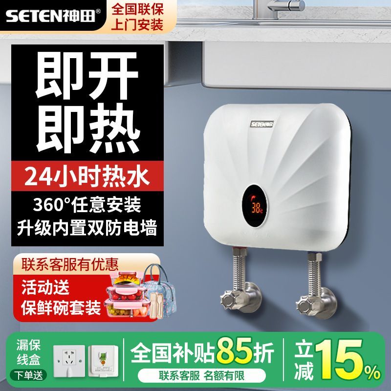 神田S5瞬热式小厨宝家用