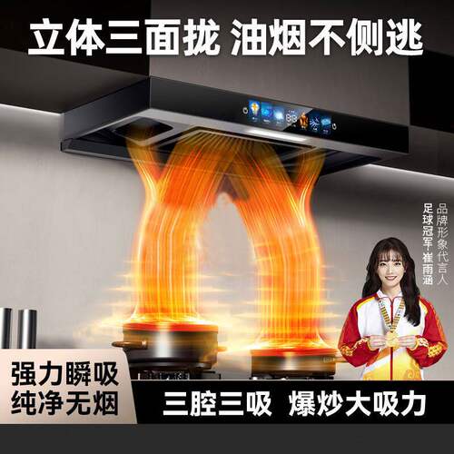 美甜好太太顶吸式油烟机