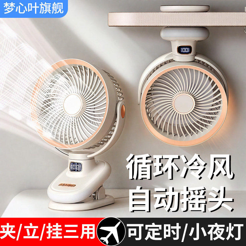 静音循环扇]自动摇头夹式小风扇桌面usb充电办公室学生宿舍床上床