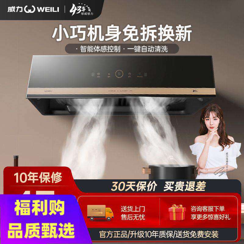 威力WLT30抽油烟机家用厨房大吸力排烟中式欧式吸油机出租房烟机