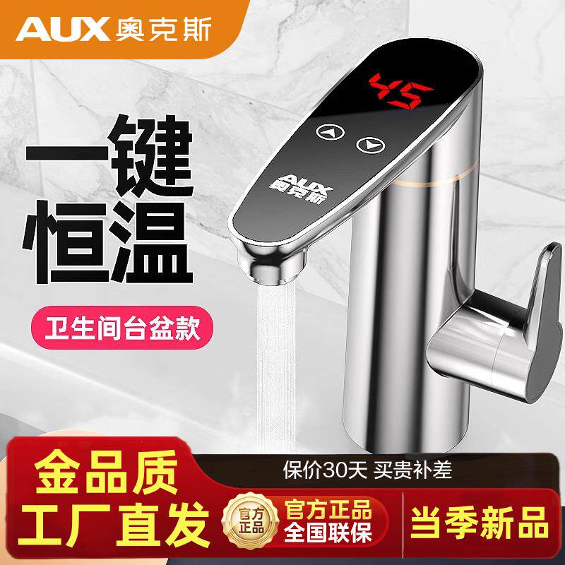 奥克斯电热水龙头快速过