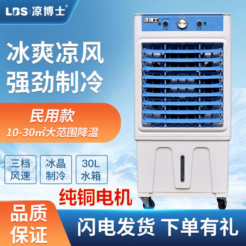 凉博士工业空调扇家用冷
