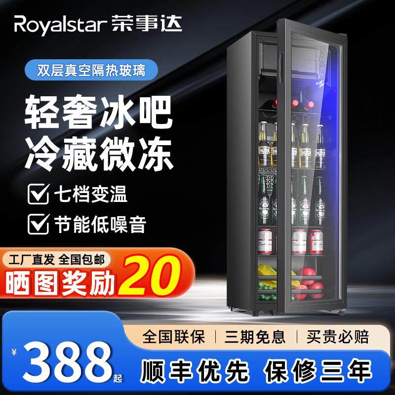 荣事达冰吧家用小型茶叶饮料冷藏保鲜柜透明玻璃门办公室用小冰箱