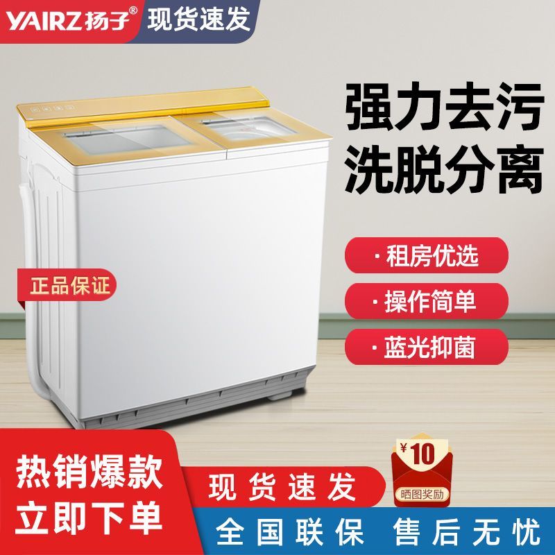 扬子特价半全自动洗衣机