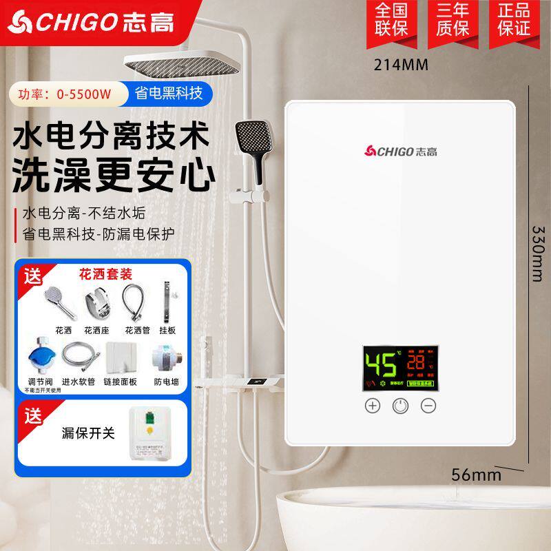 志高热水器瞬热式出租屋